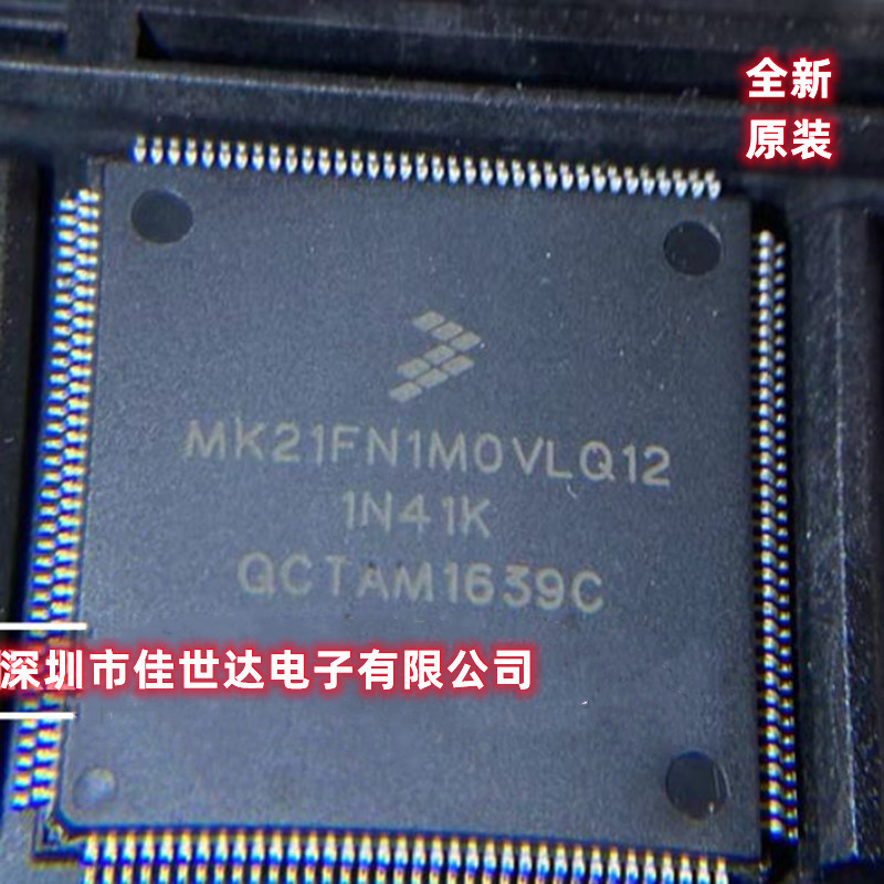 全新原装正品MK21FN1M0VLQ12 MK22FN1MOVLQ12 嵌入式微控制器芯片