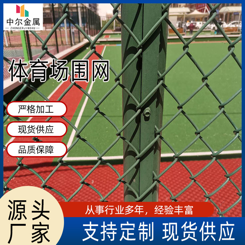 学校围栏网体育场护栏篮球场勾花网户外公园压扁铁式围栏球场围网