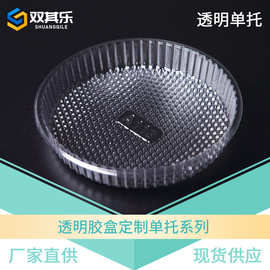 食品级安全透明PET圆形吸塑托盘 超市水果生鲜打包PP塑料内托批量