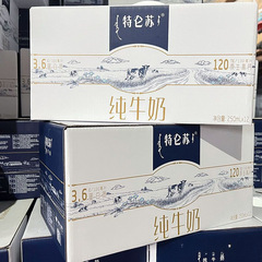 新日期蒙牛特仑苏纯牛奶*盒整箱学生营养早餐批发
