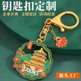 金属钥匙扣定制 学校地标锌合金烤漆挂件 景区文创礼品钥匙链定做