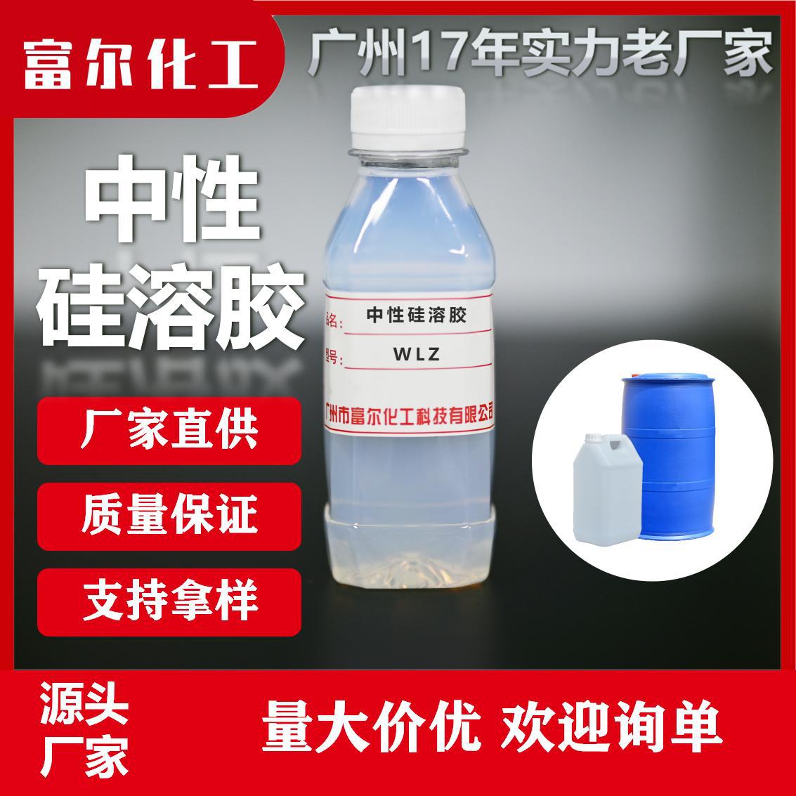 中性硅溶胶 广东硅溶胶 中性稳定性能高 厂家直销 广东源头厂家