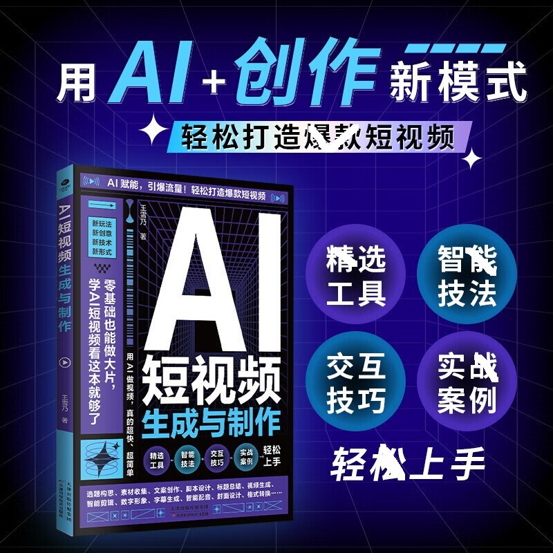 Ai Short Video Generation and Production, Mobile Photography and Retouching, Video Shooting and Editing, Ai Helps with Su Communication Guide