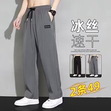 冰丝垂感直筒裤男士夏季薄款宽松运动休闲长裤子速干阔腿男平脚裤