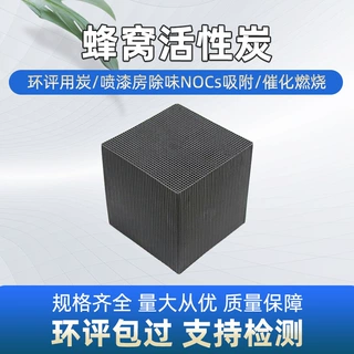 定制方块蜂窝活性炭空气净化防水空气净化废气处理工业活性炭厂家