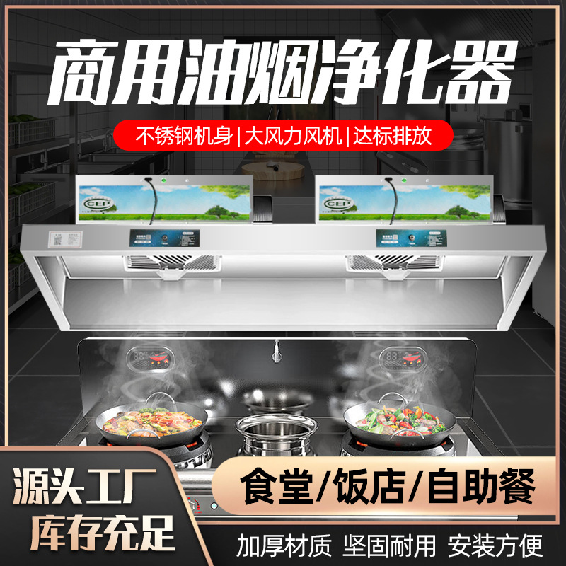 不锈钢烟罩商用饭店厨房餐饮专用油烟净化一体机大吸力抽油烟机