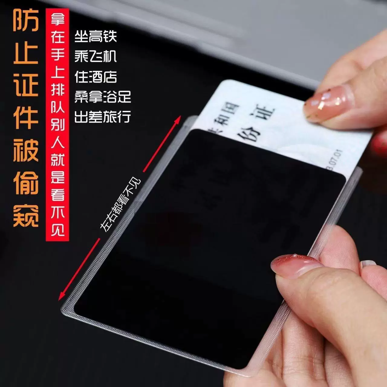 身份证防窥证件卡套隐私保护套防泄露隐私防偷窥贴膜pvc卡套