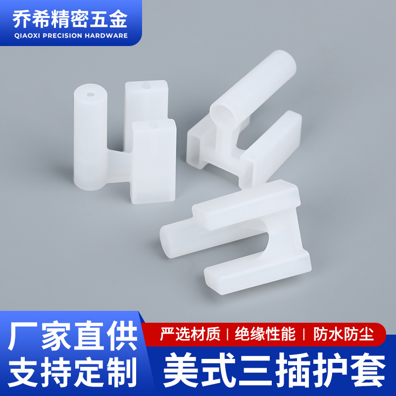 现货批发美式三插护套插头护套保护套胶套三插电源线插头保护套