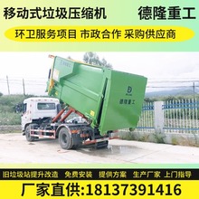 垃圾中转站压缩机 一体式压缩式垃圾中转站 移动式垃圾压缩箱