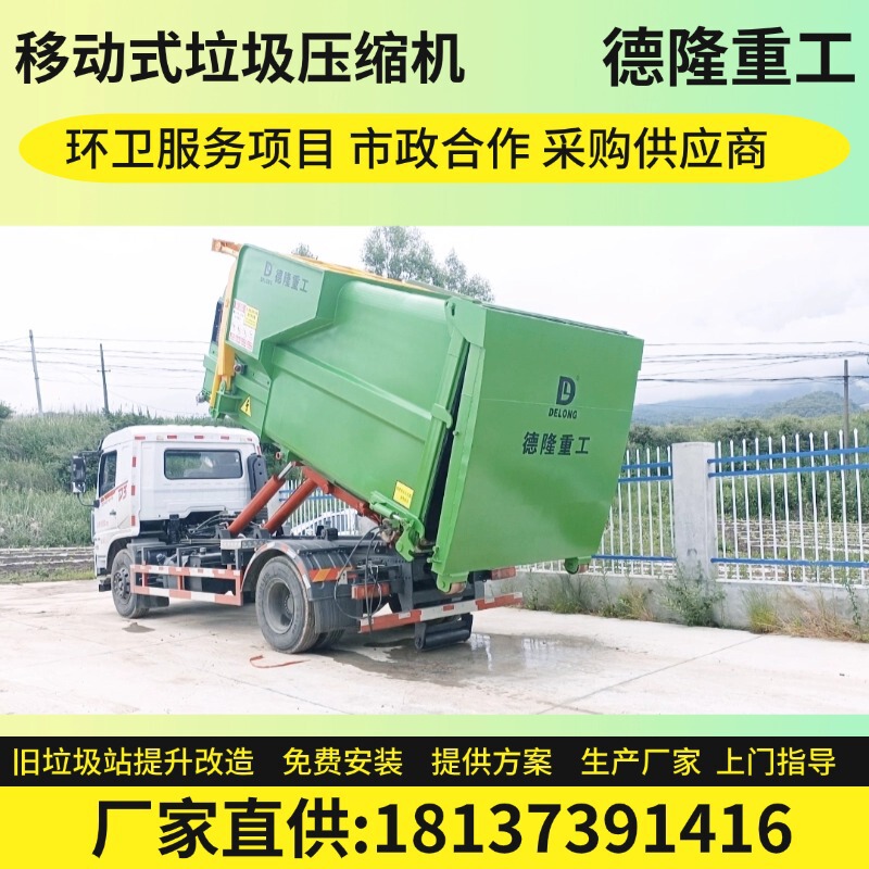 Garbage Transfer Station Compressor Integrated Compressed Garbage Transfer Station Mobile Garbage Compression Box Garbage Transfer Station Compressor Integrated Compressed Garbage Transfer Station Mobile Garbage Compression Box