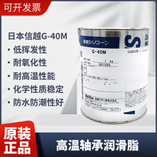 日本原装信越G-40M耐高温硅酮润滑脂轴承齿轮防锈润滑油低挥发