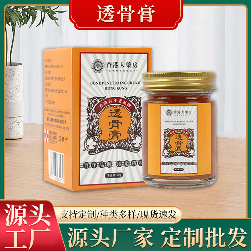 香港大薬局透骨膏全身通用マッサージクリーム首肩足腰膝看護クリーム振速同品卸売り|undefined