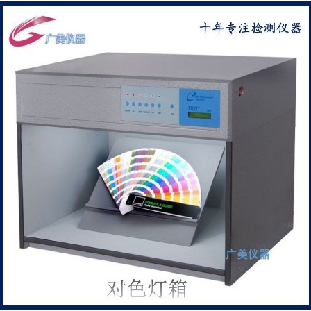 供应 标准光源箱 对色灯箱 D65灯管光源箱 比色灯箱 四光源箱