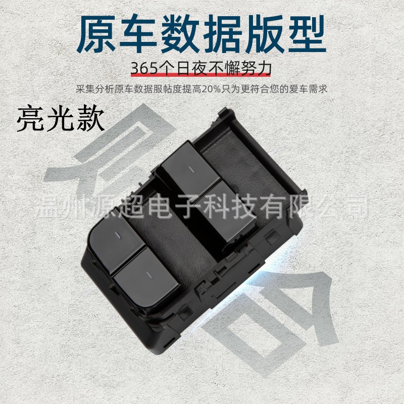 1082037 Is Suitable for Tesla Model3Modely Window Lift Switch and Glass Lift Mechanism