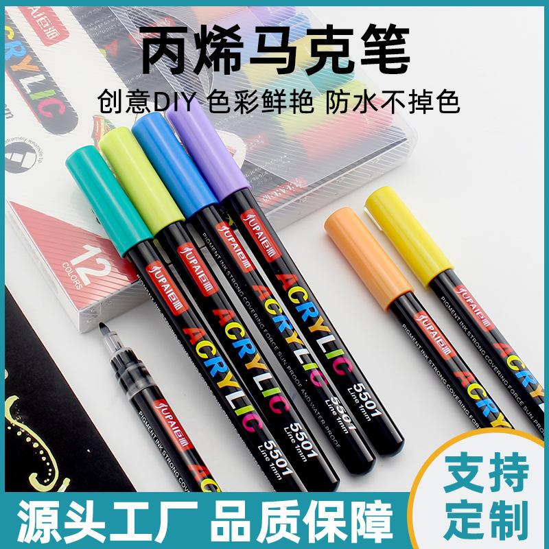 巨派丙烯马克笔单支防水不掉色涂鸦笔美术专用彩色油漆记号丙烯笔