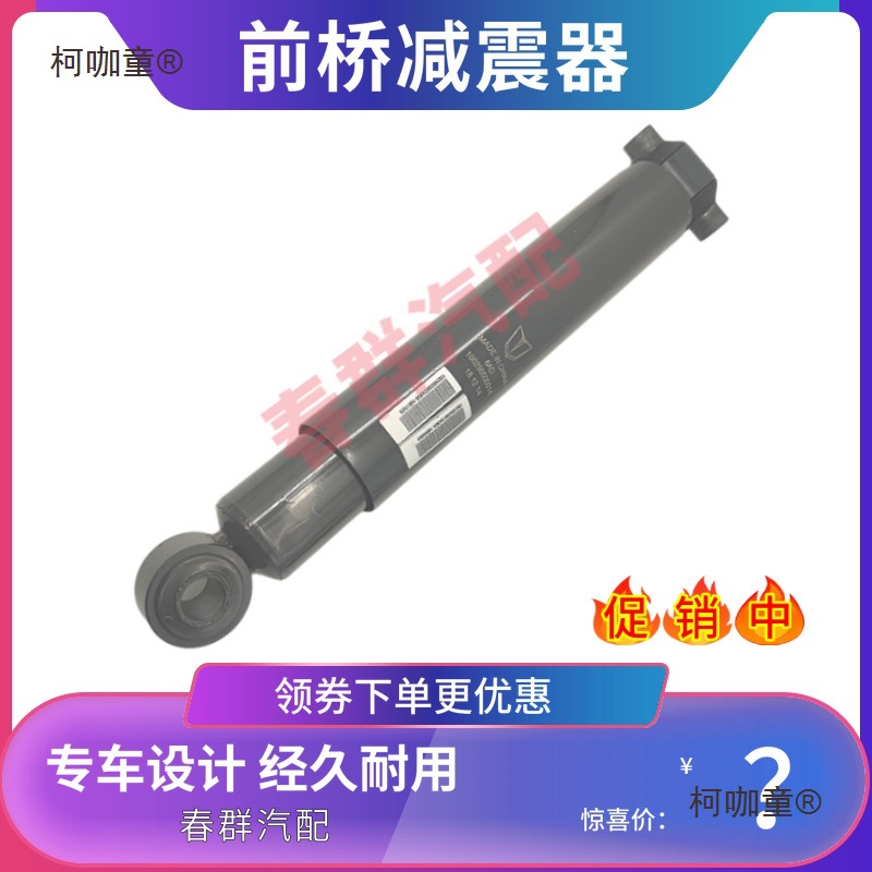 前桥减震器适配联合卡车重卡厂配件液压钢板和大梁上避震器麦太保