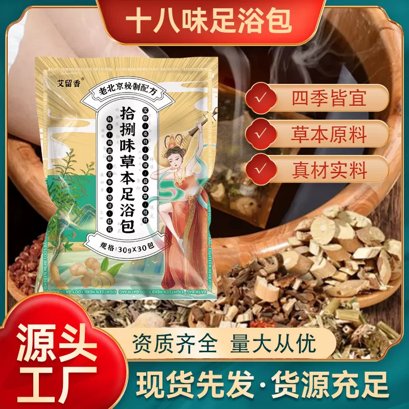 十八味泡脚包艾草泡脚药包家庭足浴粉包艾叶老姜红花驱寒足浴包粉
