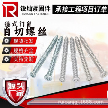 德式自切螺丝断桥铝门窗欧式自切高强度泡沫砖空心砖用自切螺丝钉