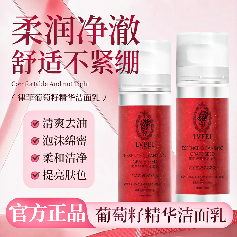 律菲葡萄籽精华洁面乳温和清洁泡沫绵密控油清爽小气泡洗面奶代发|undefined