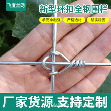 全钢丝新型环扣围网草原网农场牧场养殖防护加粗围栏网铁丝网