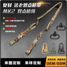 复刻法老战术双点枪绳 MK2枪带多功能背带 可更换扣具鹰嘴扣QD扣