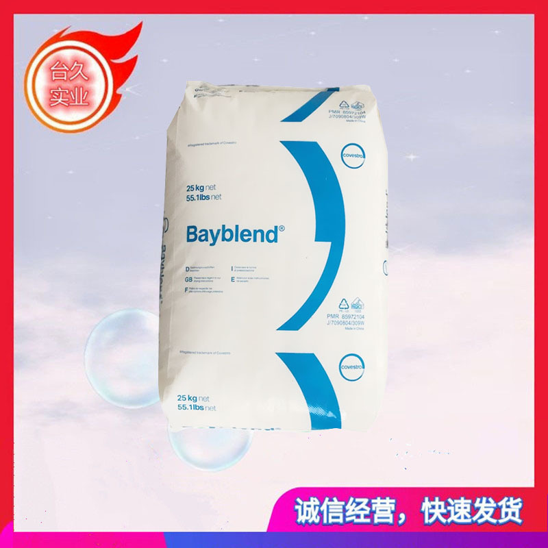 出PC/ABS T-65 德国上海科思创（拜耳）高流动 电子电器 合金塑料