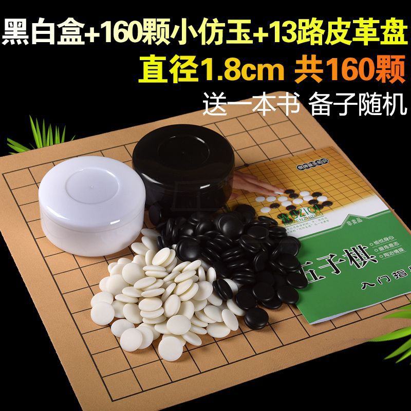 흑백 상자 + 작은 모조 옥 160개 + 13방향 가죽판