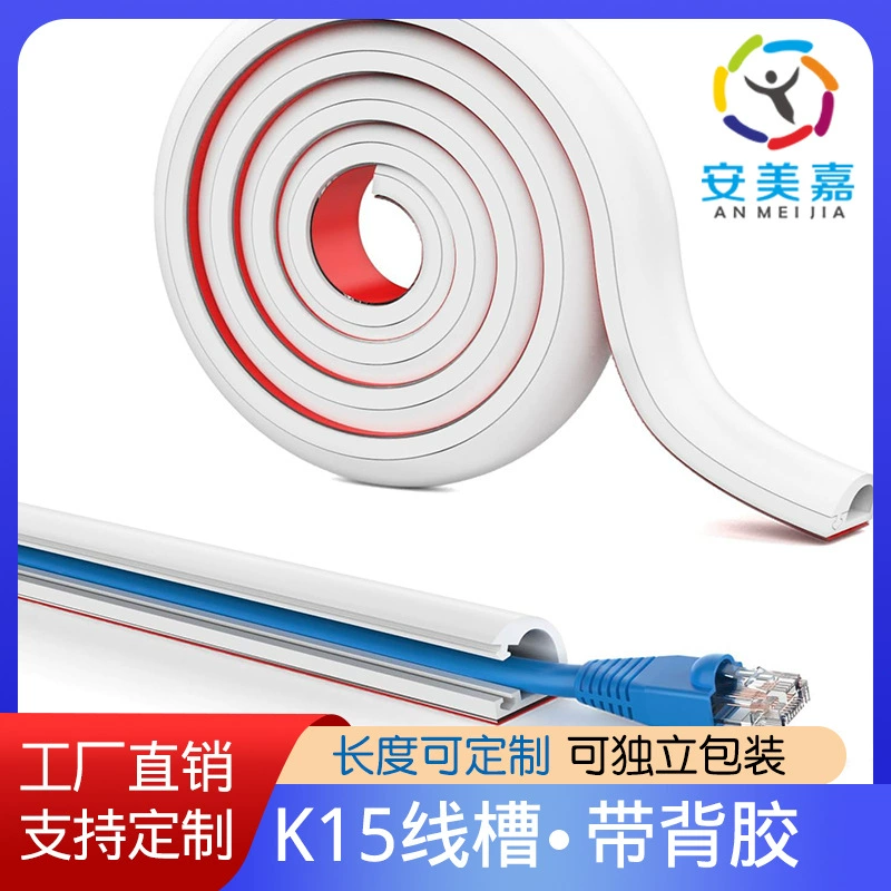 Кабельный консилер K15 для стен, длина под заказ, самоклеящаяся крышка для проводов