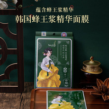 总代理 棠印蜂王浆精华面膜5片 补水保湿嫩肤韩国进口 量大价优