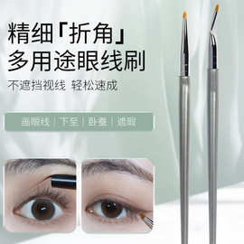 【直角/折角化妆刷】细致刷头一笔成型眼线卧蚕遮瑕多功能便携式