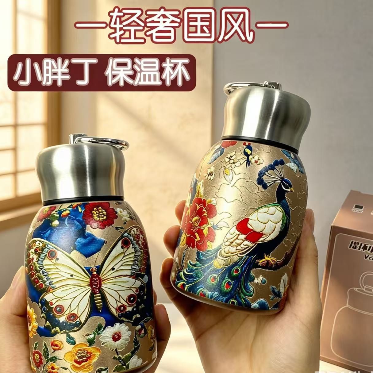 小胖丁迷你保温杯国潮国风孔雀图案口袋杯316不锈钢礼品杯便捷水