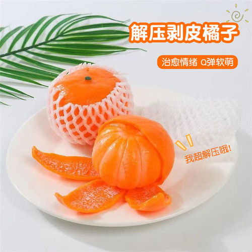 Internet celebrity decompression simulation toys orange work and study student adult decompression and relaxation toys wholesale