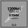 1209M1, двухрядная игла