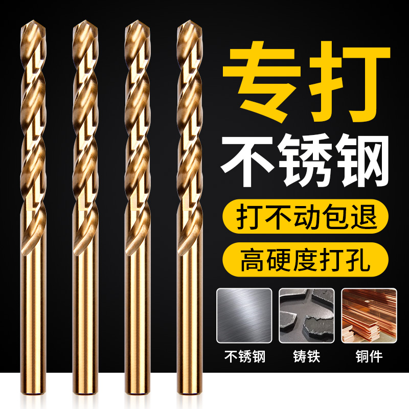 含钴麻花钻头高硬度304不锈钢专用钻头打孔钢铁金属开孔转头钻花