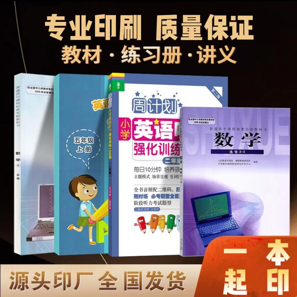 书本培训教材黑白印刷辅导班机构画册漫画资料胶装教材制作印刷