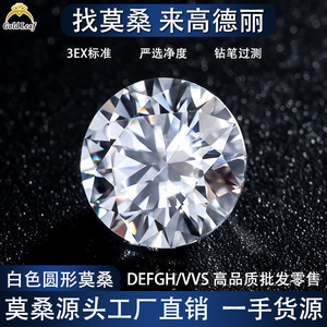 圆形莫桑石八心八箭vvs裸石批发项链耳钉钟表项链戒指镶嵌配石