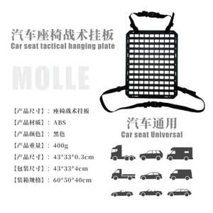Car seat tactical hanging panel MOLLE vehicle storage panel ABS material universal modification part black 43×33
