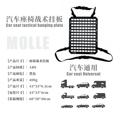Car seat tactical hanging panel MOLLE vehicle storage panel ABS material universal modification part black 43×33