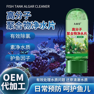 Jiumutang Water Purification Tablets Fish Tank Water Purifier Water Quality Clarifier Fish Lebao Goldfish Polymer Water Purification Tablets