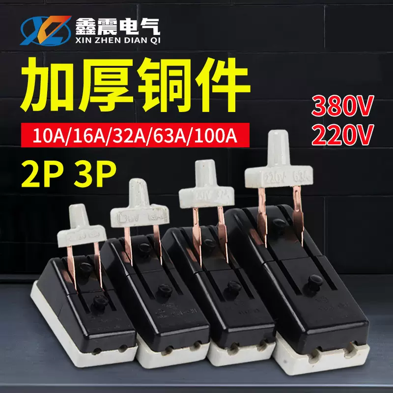供应HK2单相两相32A 2P闸刀开关220V63A黑色老式隔离刀闸单投