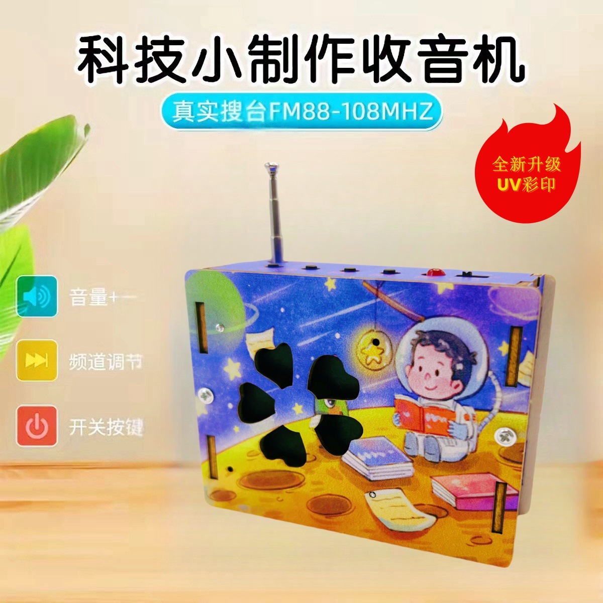 컬러 프린트 버전 [꿈의 과학자] 미니 라디오