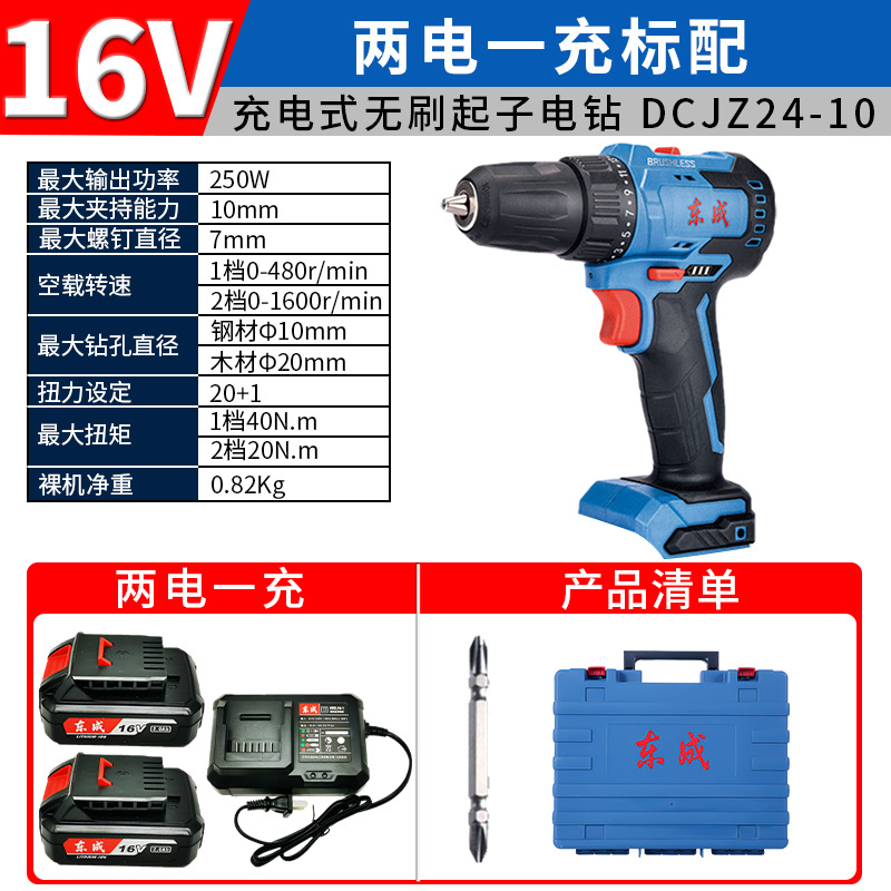 Taladro eléctrico de mano Dongcheng, recargable, batería de litio sin escobillas, taladro de impacto, herramientas domésticas, destornillador de taladro manual eléctrico Dongcheng
