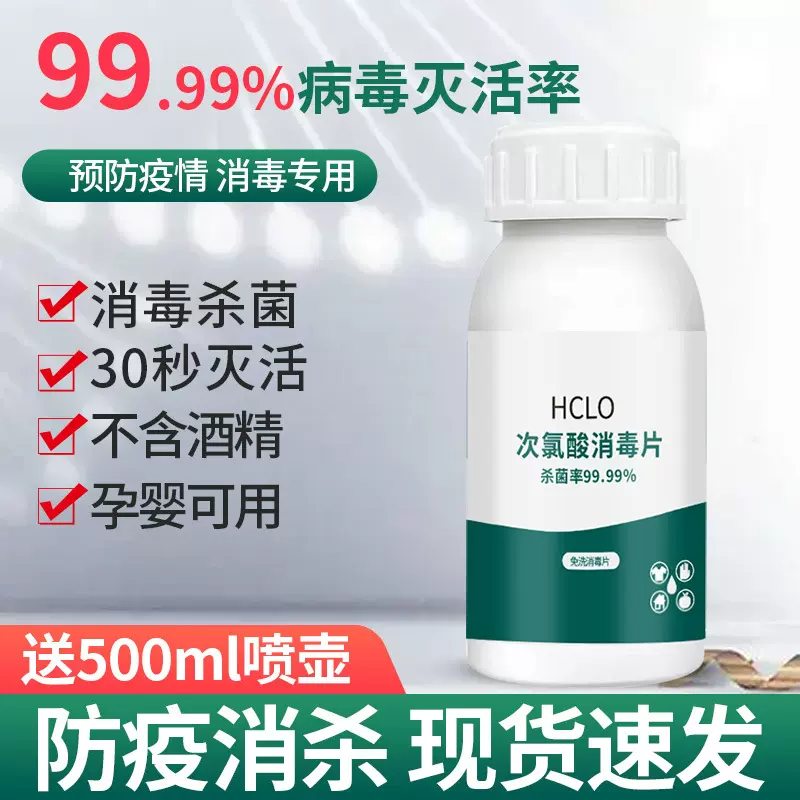 次氯酸消毒片宠物消毒液猫咪家用室内喷雾杀菌泡腾片孕婴宠适用