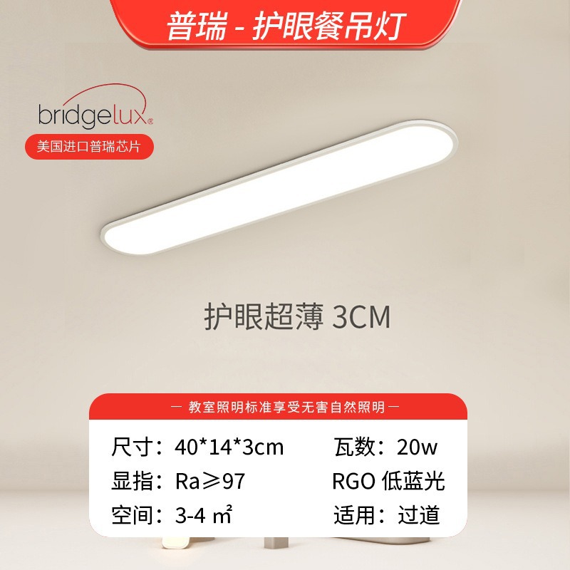Puri espectro completo - 40cm - 20W - Luz de pasillo serie Cicada