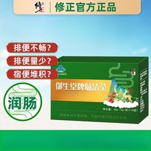 修.正御生堂牌肠清茶官方正品肠清茶源头批发