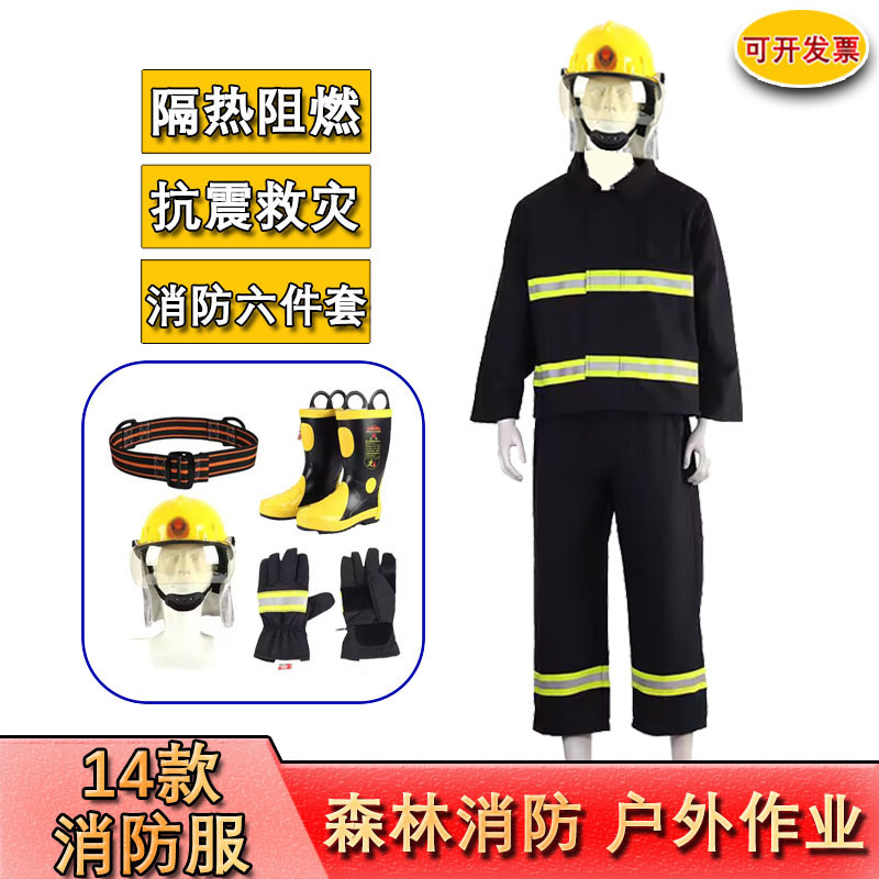 14款消防服六件套防火防烫高温隔热森林救灾抢险劳保防护防火服