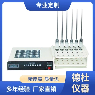 供应LB-901A　COD恒温加热器(COD消解仪)