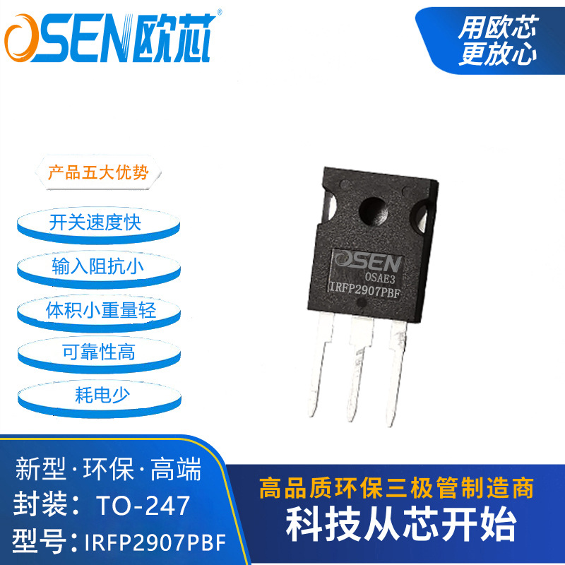 IRFP2907PBF 欧芯品牌TO-247场效应管250A80V晶体管 IRFP2907