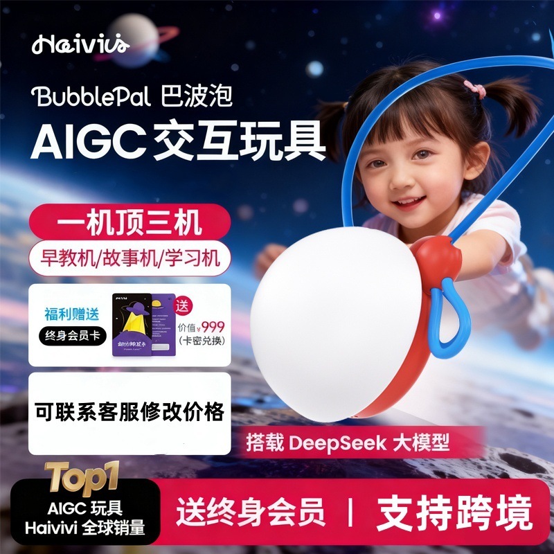 Haivivi巴波泡AI对话玩具儿童早教学习机语音聊天互动批发正版|undefined