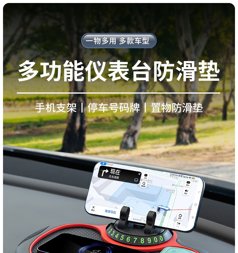 Car mobile phone bracket car central control anti-skid pad fixed navigation support frame temporary parking number interior supplies